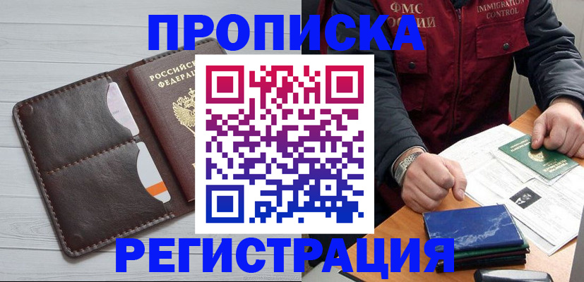 прописка 2025 в Вытегре